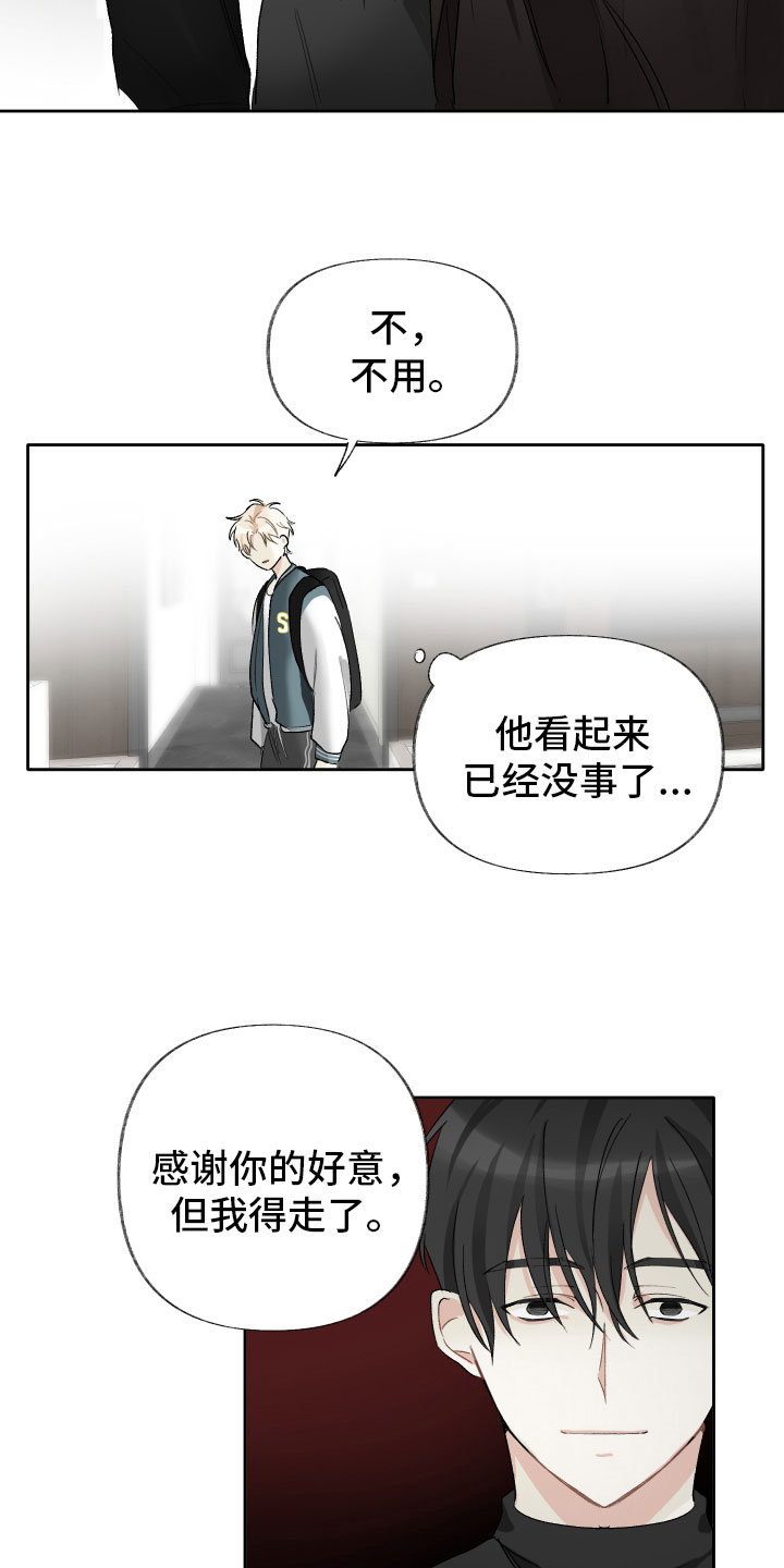 《没有你的世界》漫画最新章节第5章：待会再走免费下拉式在线观看章节第【13】张图片