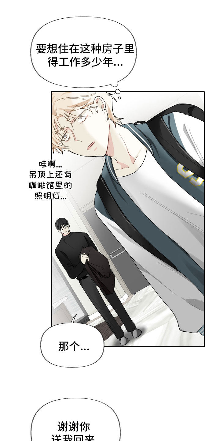 《没有你的世界》漫画最新章节第5章：待会再走免费下拉式在线观看章节第【15】张图片