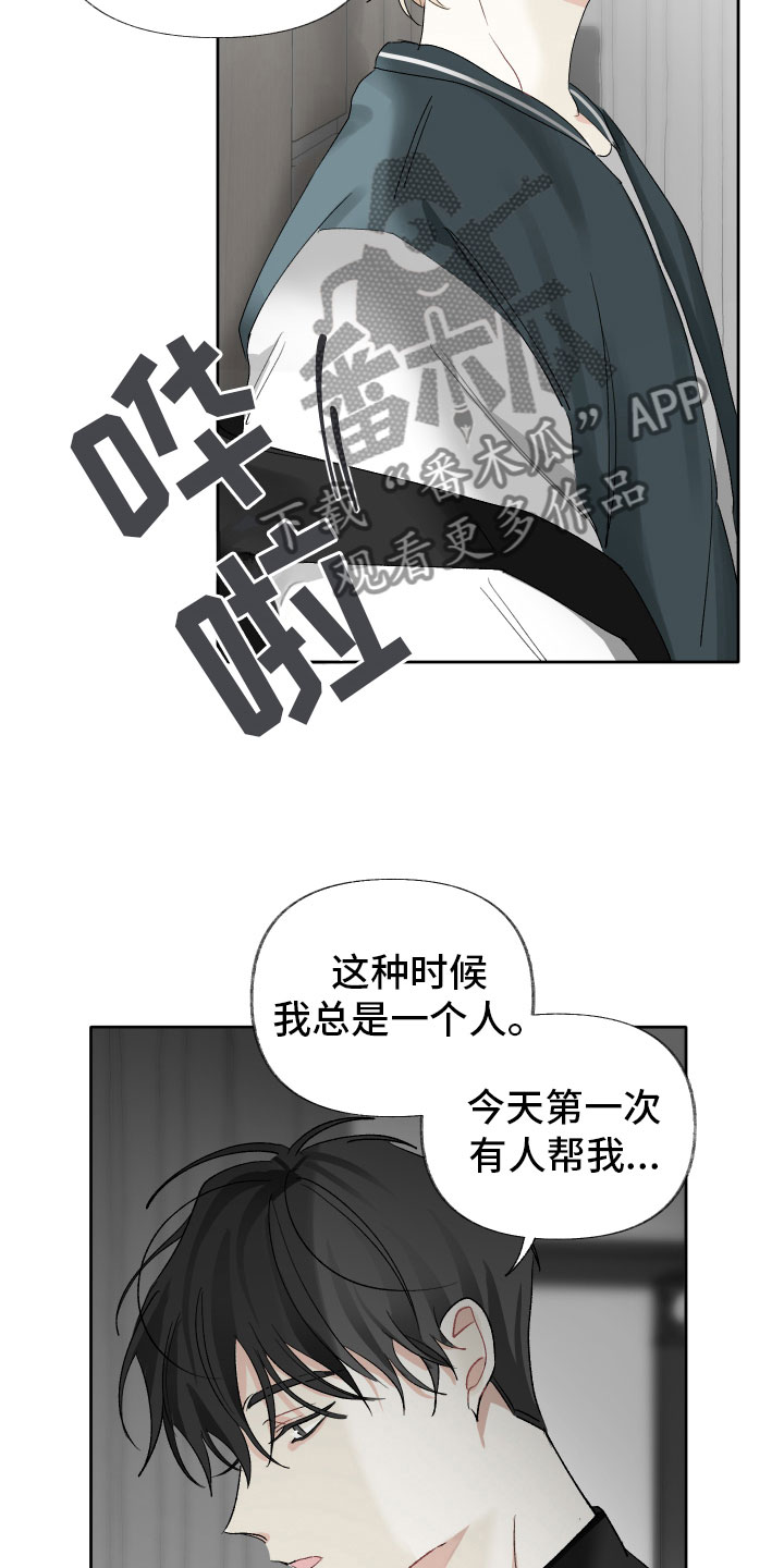 《没有你的世界》漫画最新章节第5章：待会再走免费下拉式在线观看章节第【4】张图片