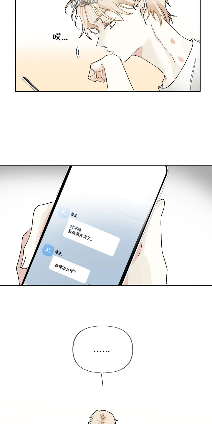 《没有你的世界》漫画最新章节第13章：别丢下我免费下拉式在线观看章节第【6】张图片