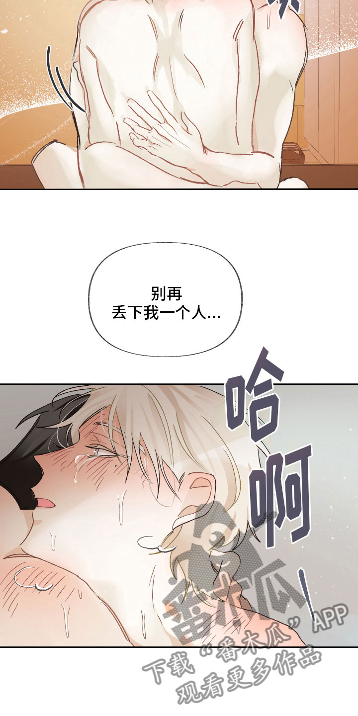 《没有你的世界》漫画最新章节第13章：别丢下我免费下拉式在线观看章节第【13】张图片