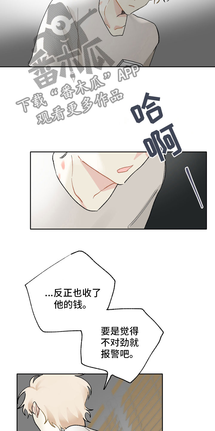 《没有你的世界》漫画最新章节第13章：别丢下我免费下拉式在线观看章节第【2】张图片