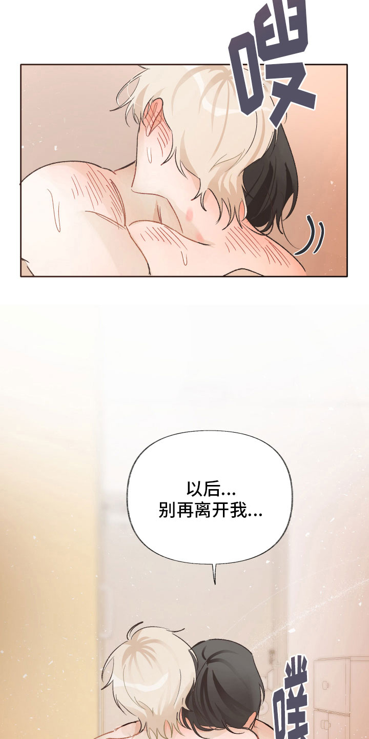 《没有你的世界》漫画最新章节第13章：别丢下我免费下拉式在线观看章节第【14】张图片