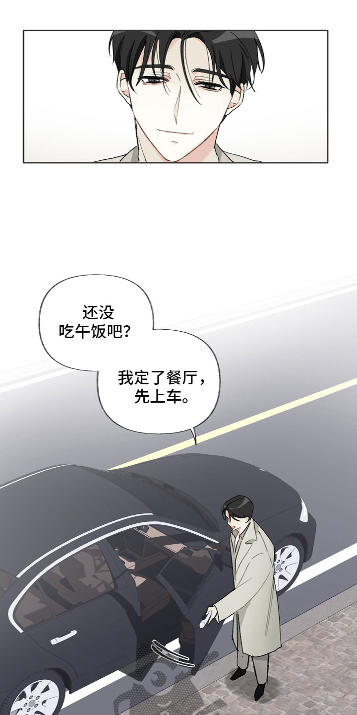 《没有你的世界》漫画最新章节第15章：一起吃饭免费下拉式在线观看章节第【13】张图片