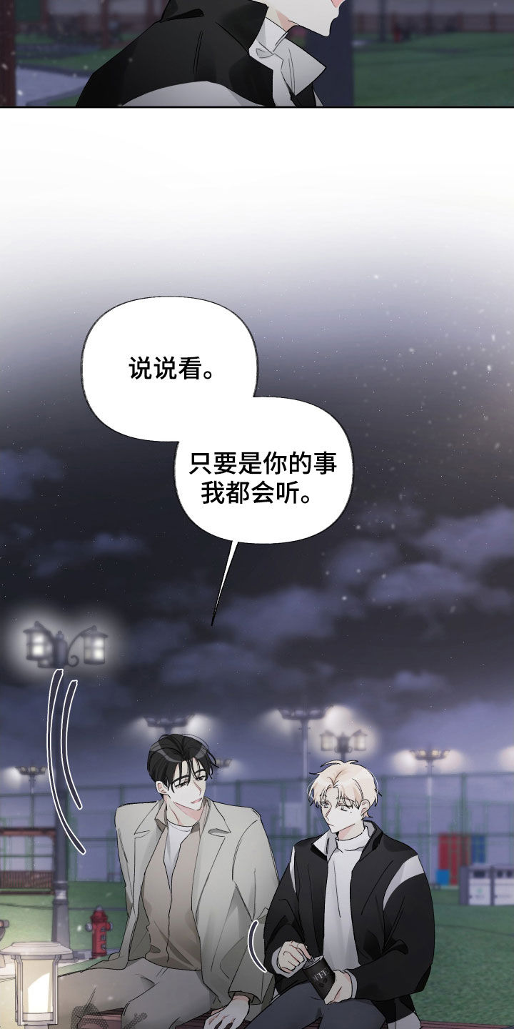 《没有你的世界》漫画最新章节第18章：别着急免费下拉式在线观看章节第【18】张图片