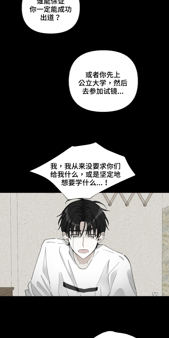 《没有你的世界》漫画最新章节第19章：陪我一会免费下拉式在线观看章节第【14】张图片