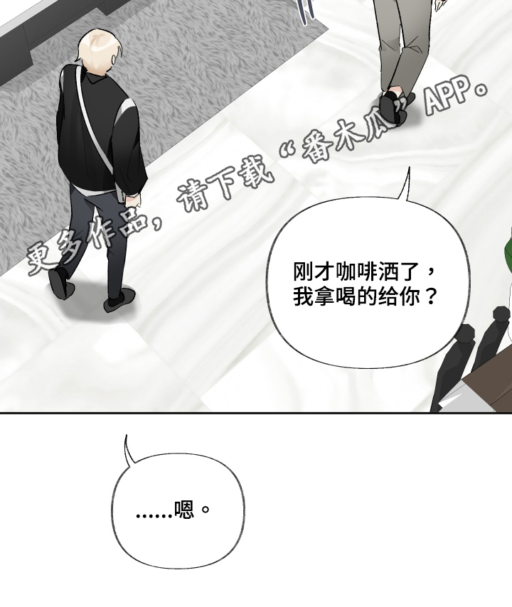 《没有你的世界》漫画最新章节第19章：陪我一会免费下拉式在线观看章节第【1】张图片