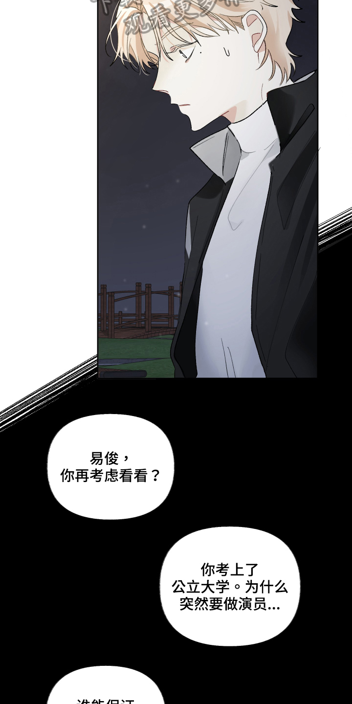 《没有你的世界》漫画最新章节第19章：陪我一会免费下拉式在线观看章节第【15】张图片