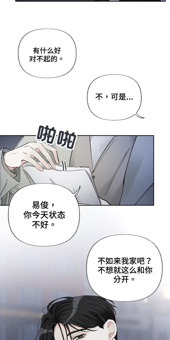 《没有你的世界》漫画最新章节第19章：陪我一会免费下拉式在线观看章节第【5】张图片