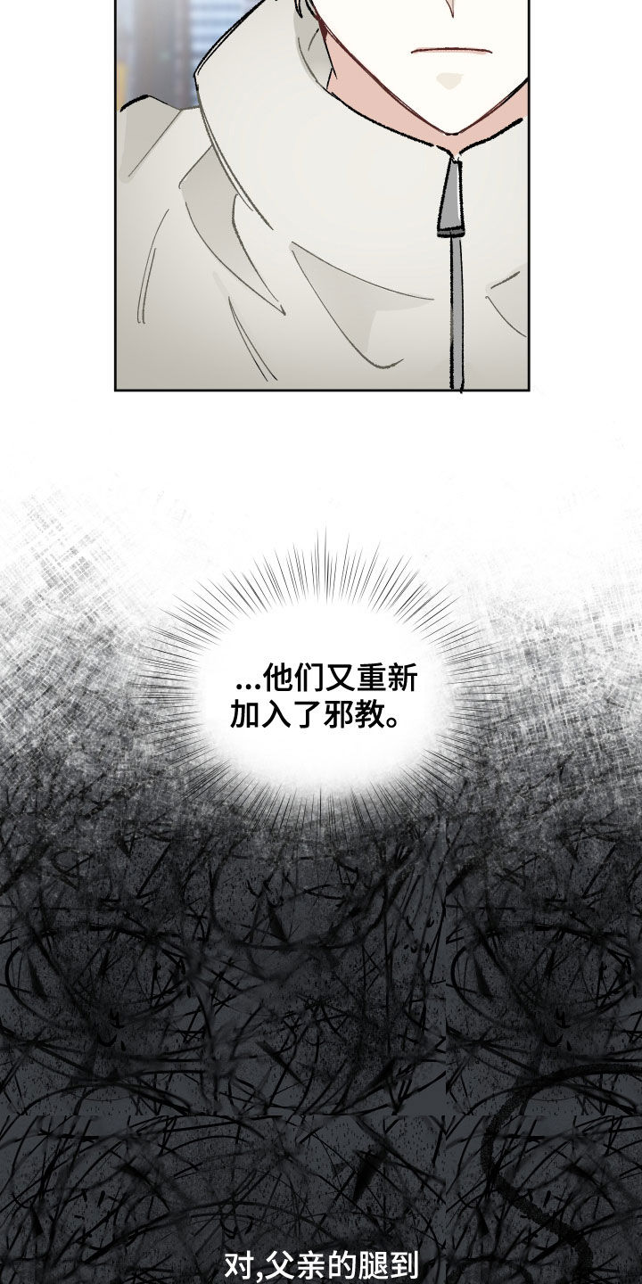 《没有你的世界》漫画最新章节第27章：邪教免费下拉式在线观看章节第【9】张图片