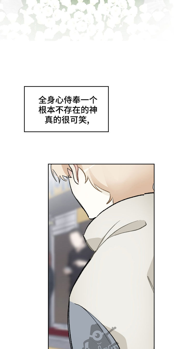 《没有你的世界》漫画最新章节第27章：邪教免费下拉式在线观看章节第【5】张图片