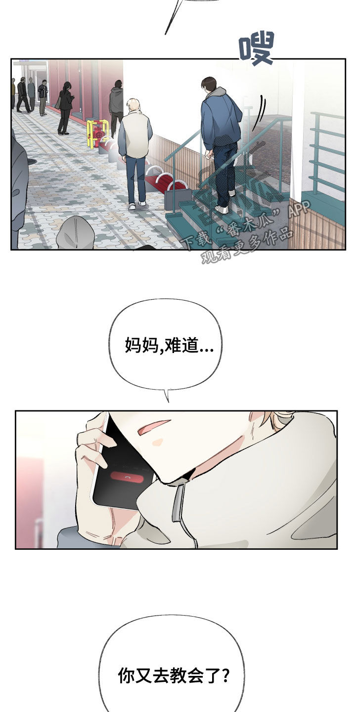 《没有你的世界》漫画最新章节第27章：邪教免费下拉式在线观看章节第【24】张图片