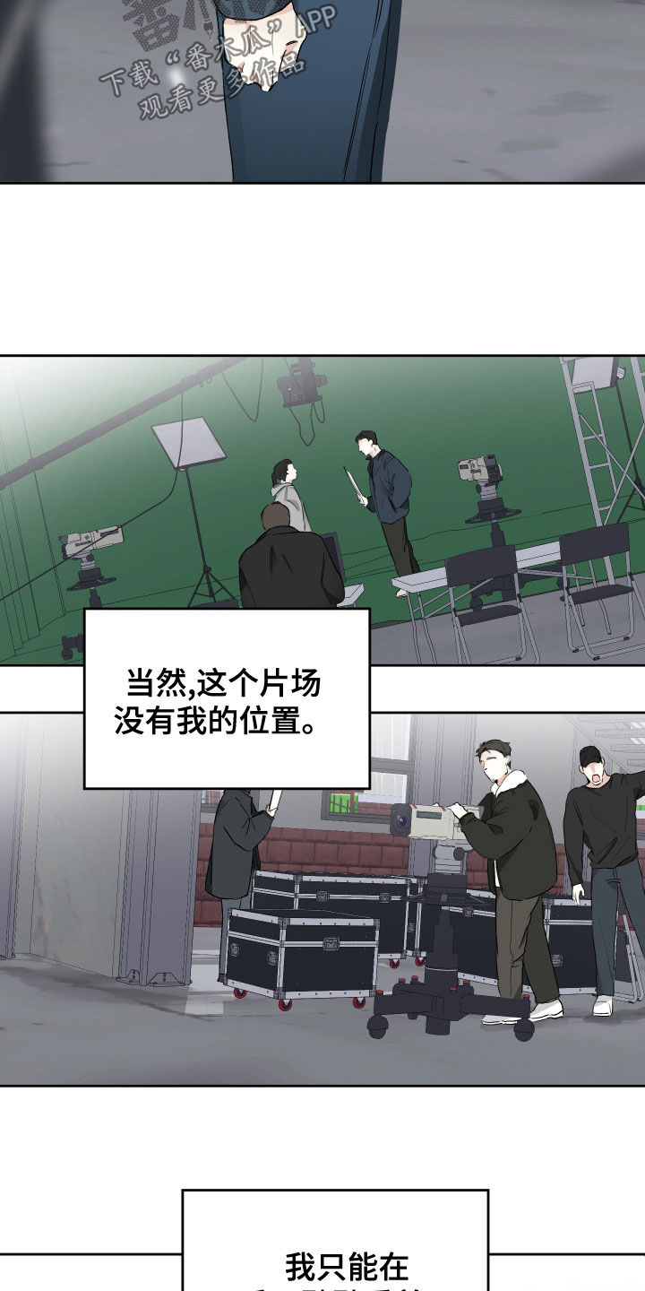 《没有你的世界》漫画最新章节第31章：试镜邀请免费下拉式在线观看章节第【19】张图片