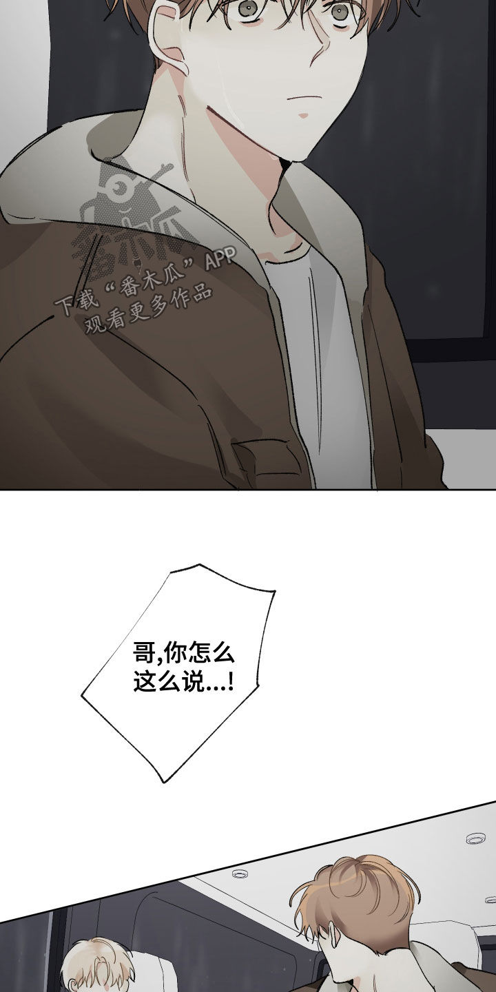 《没有你的世界》漫画最新章节第32章：不需要我免费下拉式在线观看章节第【22】张图片