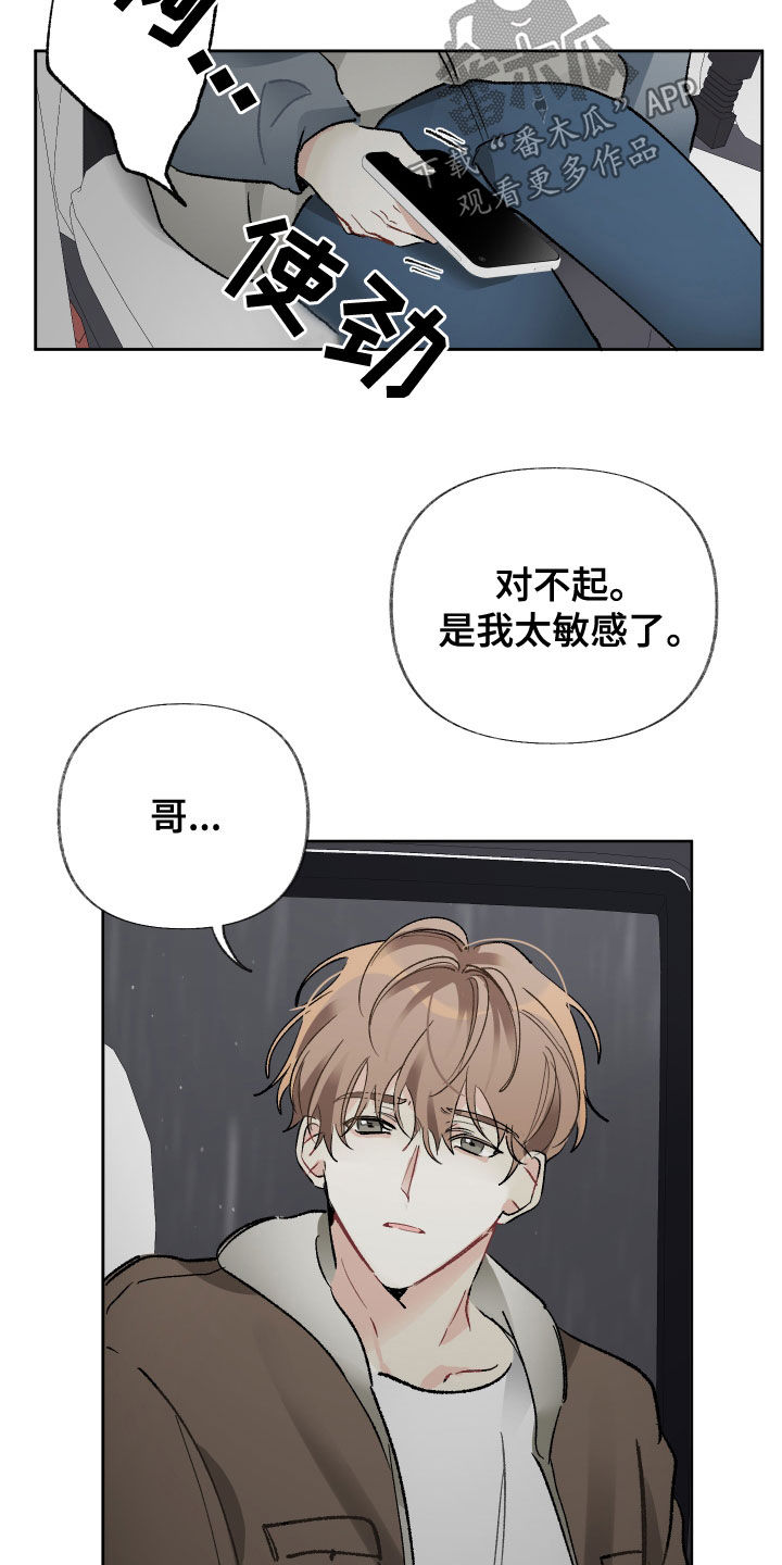 《没有你的世界》漫画最新章节第32章：不需要我免费下拉式在线观看章节第【20】张图片