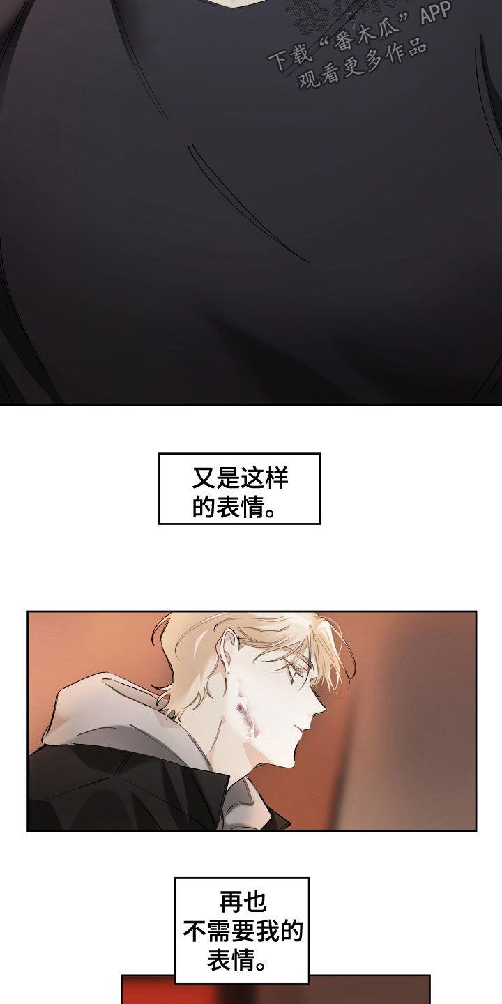 《没有你的世界》漫画最新章节第40章：可笑免费下拉式在线观看章节第【17】张图片