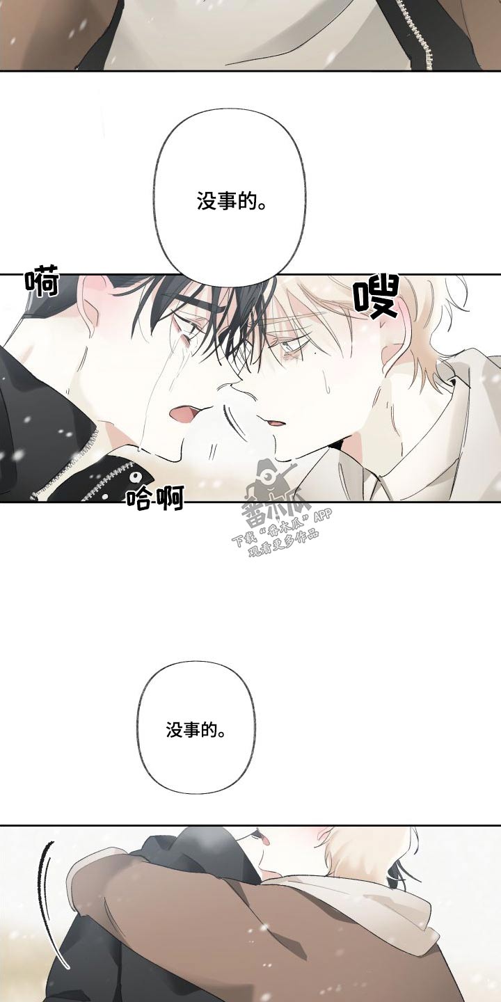 《没有你的世界》漫画最新章节第56章：没事的免费下拉式在线观看章节第【9】张图片