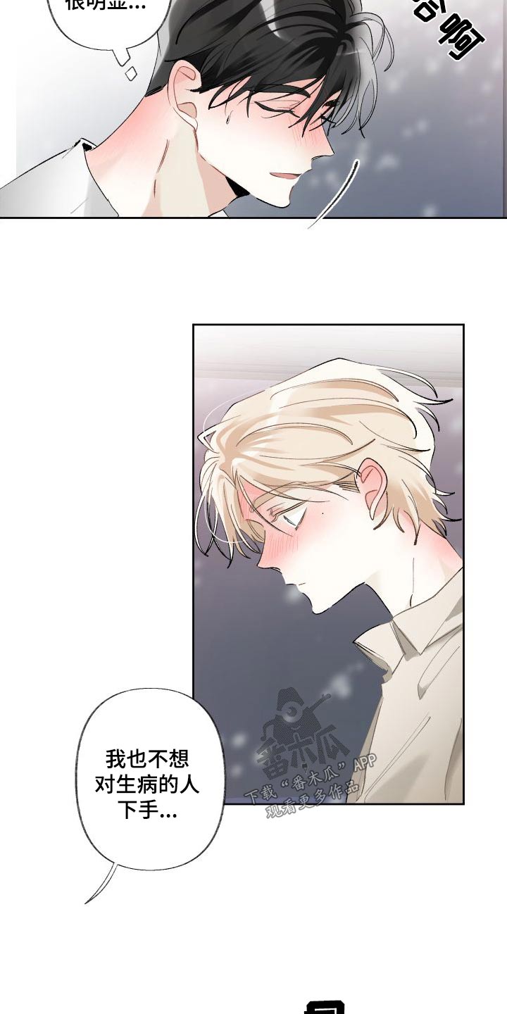 《没有你的世界》漫画最新章节第58章：发烧免费下拉式在线观看章节第【17】张图片