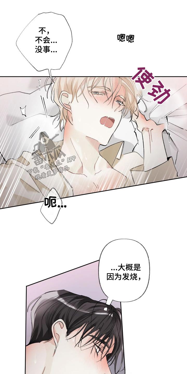 《没有你的世界》漫画最新章节第58章：发烧免费下拉式在线观看章节第【3】张图片