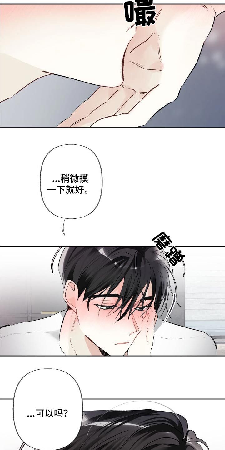 《没有你的世界》漫画最新章节第58章：发烧免费下拉式在线观看章节第【16】张图片