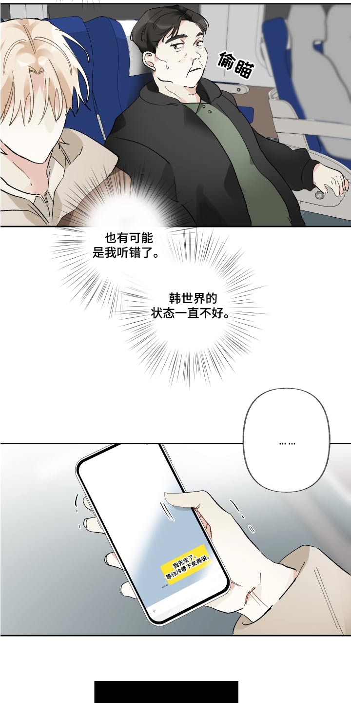 《没有你的世界》漫画最新章节第62章：离开免费下拉式在线观看章节第【3】张图片