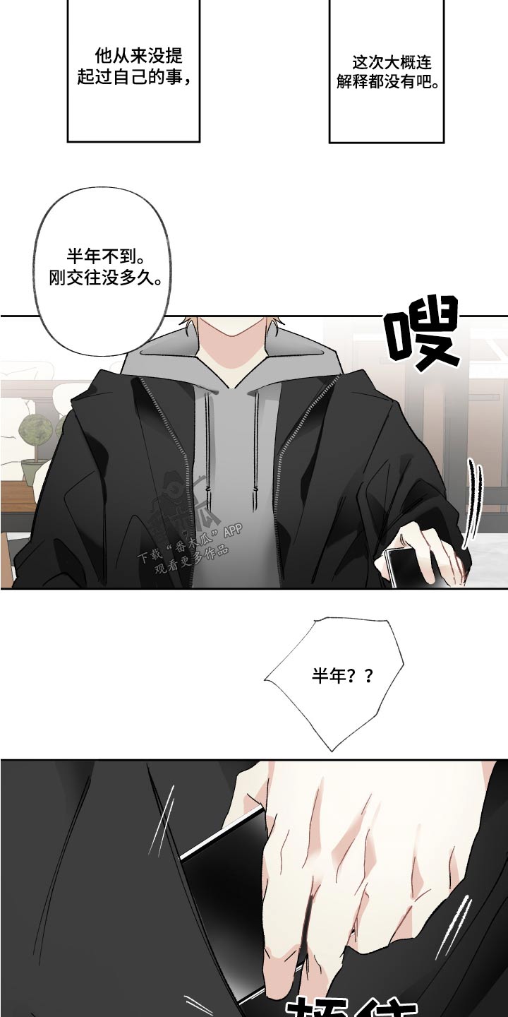 《没有你的世界》漫画最新章节第63章：多久了免费下拉式在线观看章节第【3】张图片