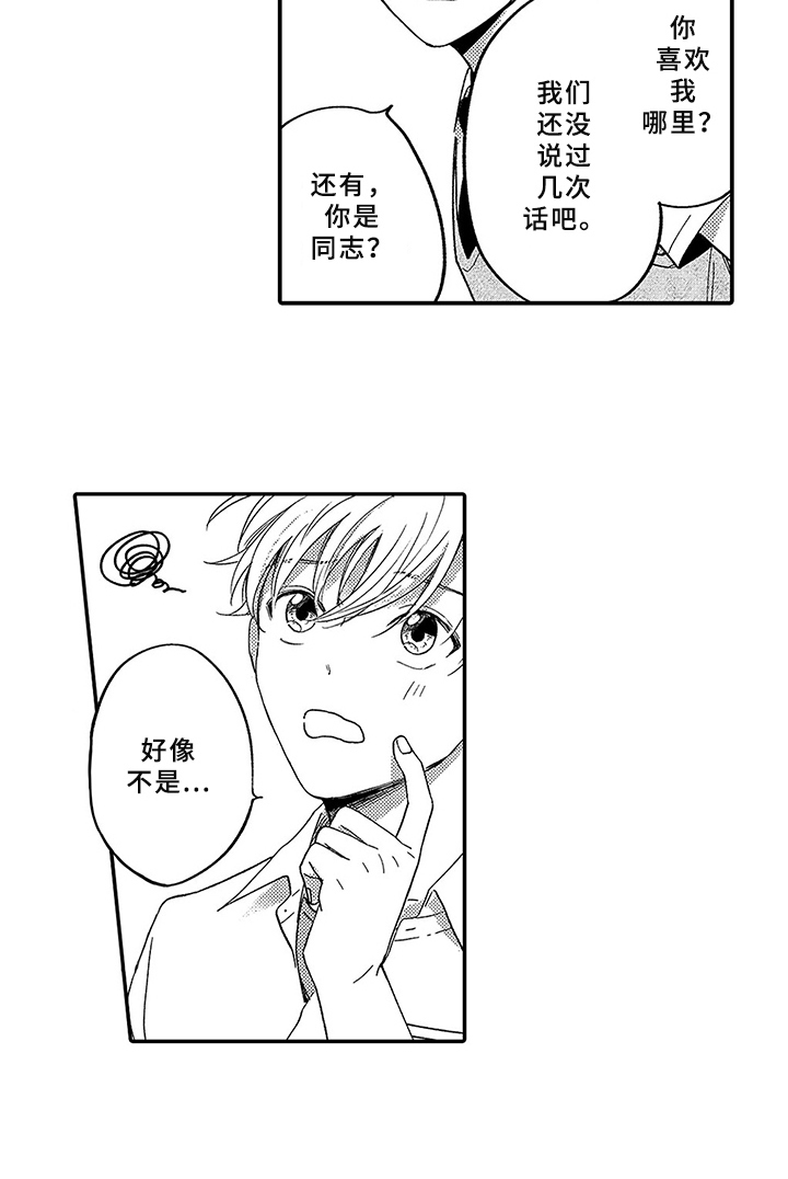 《狂赌之恋》漫画最新章节第2章：表白免费下拉式在线观看章节第【1】张图片