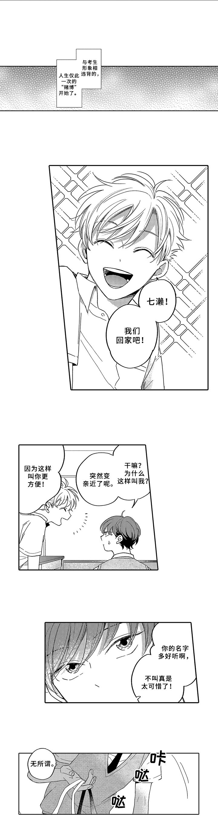 《狂赌之恋》漫画最新章节第3章：约定免费下拉式在线观看章节第【1】张图片