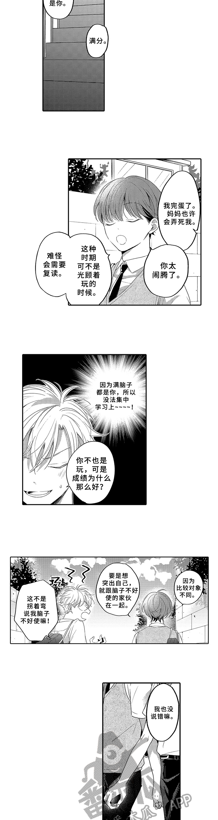 《狂赌之恋》漫画最新章节第5章：牵手免费下拉式在线观看章节第【3】张图片