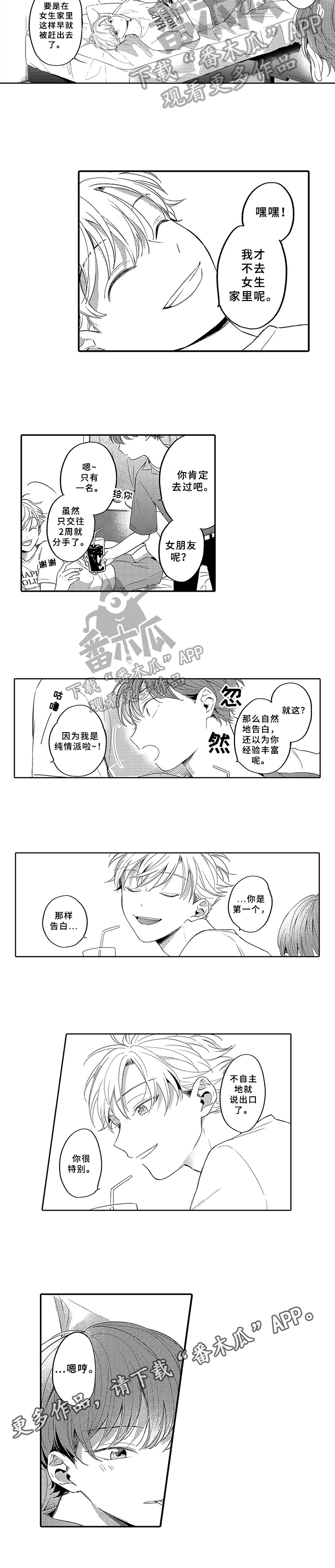 《狂赌之恋》漫画最新章节第6章：邀请免费下拉式在线观看章节第【1】张图片