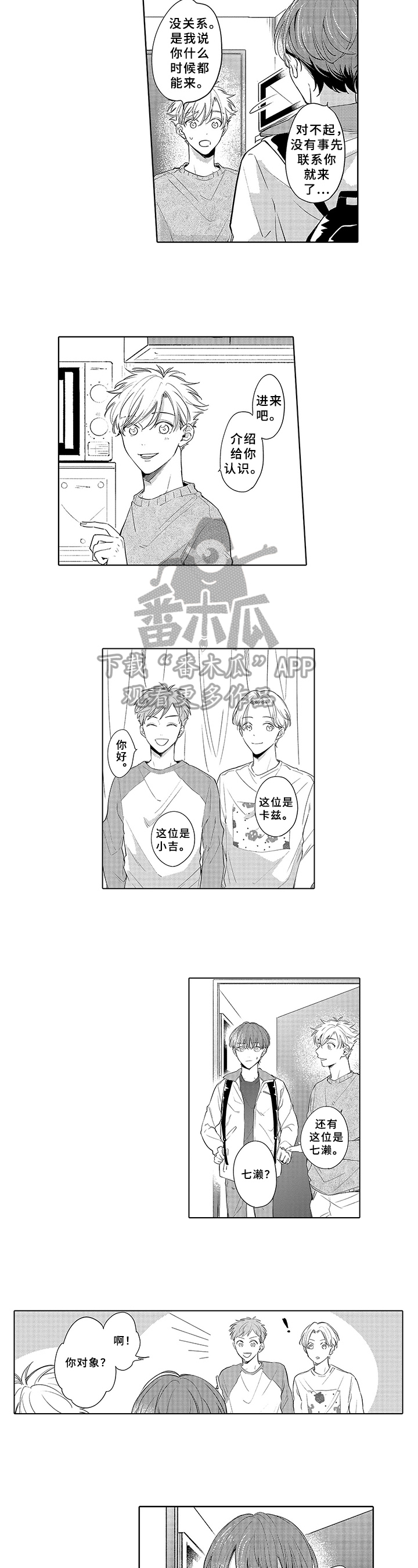 《狂赌之恋》漫画最新章节第11章：介绍免费下拉式在线观看章节第【5】张图片