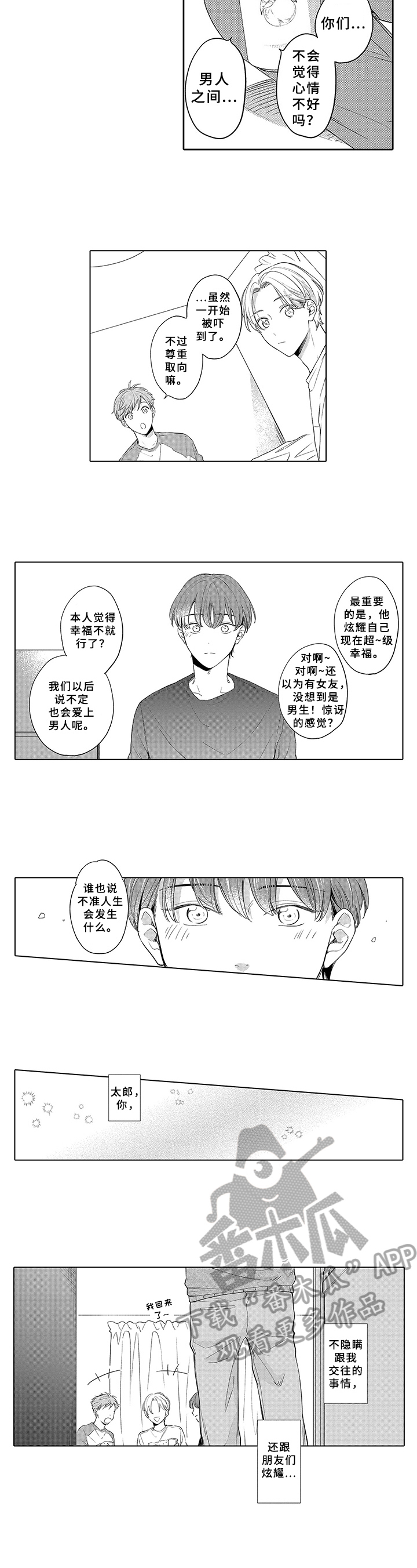 《狂赌之恋》漫画最新章节第11章：介绍免费下拉式在线观看章节第【2】张图片