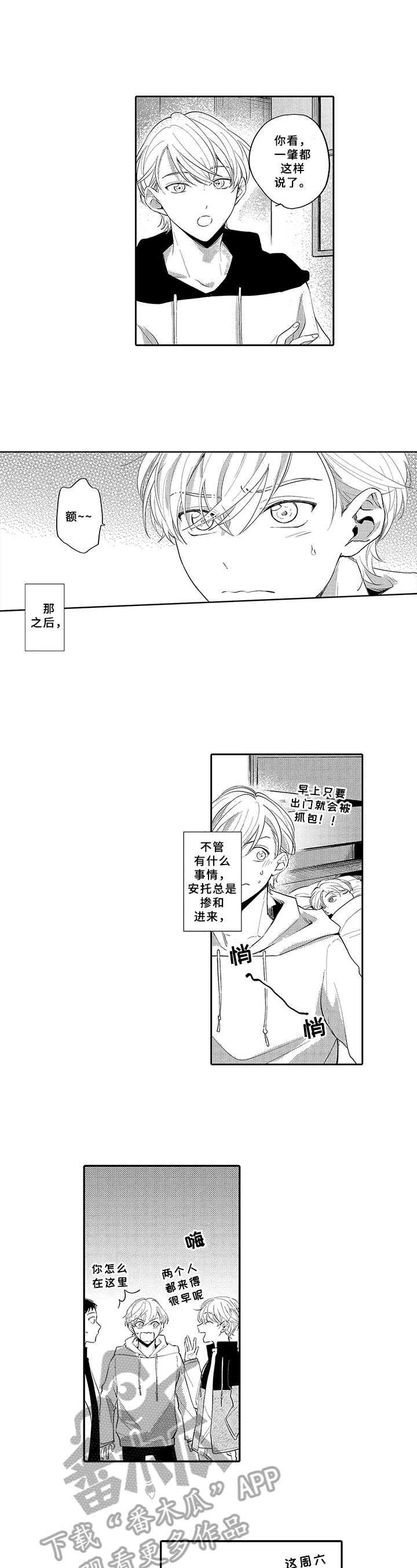 《狂赌之恋》漫画最新章节第14章：搅和免费下拉式在线观看章节第【2】张图片