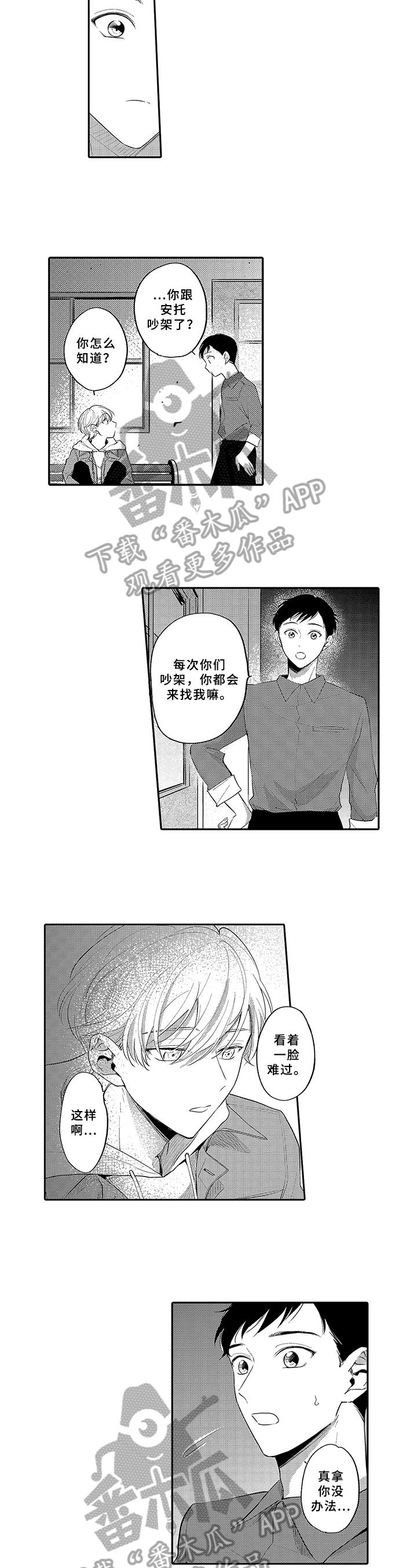 《狂赌之恋》漫画最新章节第15章：吵架免费下拉式在线观看章节第【2】张图片