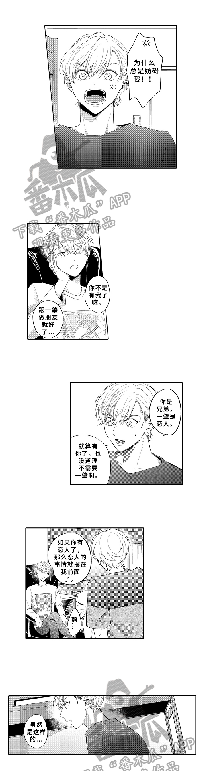 《狂赌之恋》漫画最新章节第15章：吵架免费下拉式在线观看章节第【7】张图片