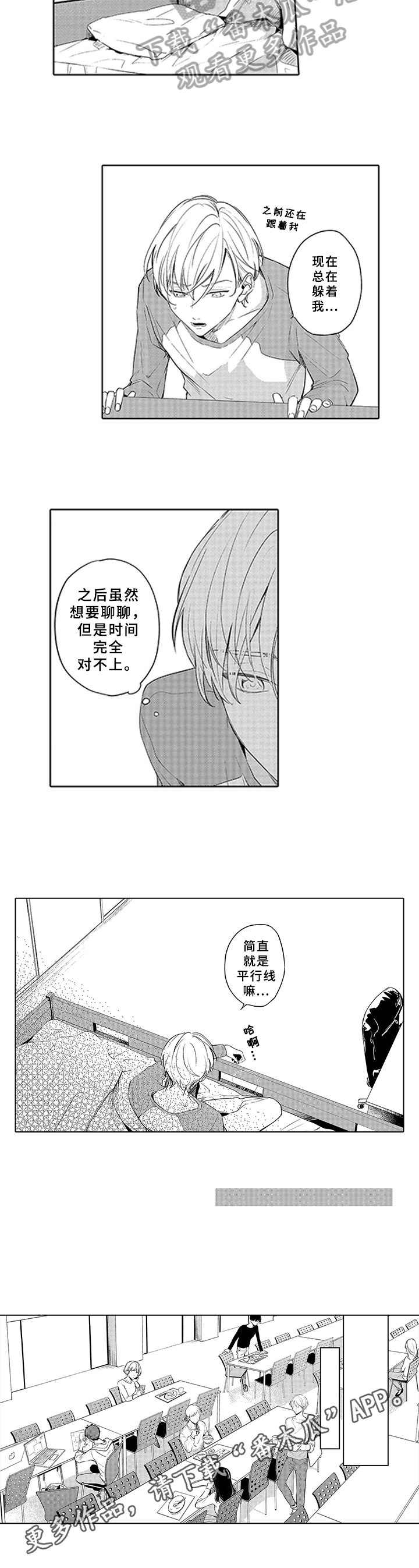 《狂赌之恋》漫画最新章节第17章：躲避免费下拉式在线观看章节第【1】张图片