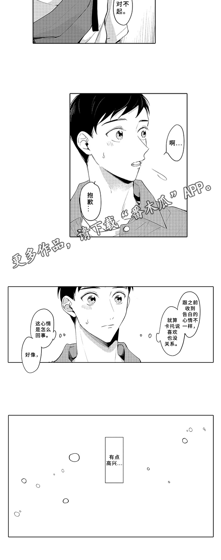 《狂赌之恋》漫画最新章节第21章：高兴免费下拉式在线观看章节第【1】张图片