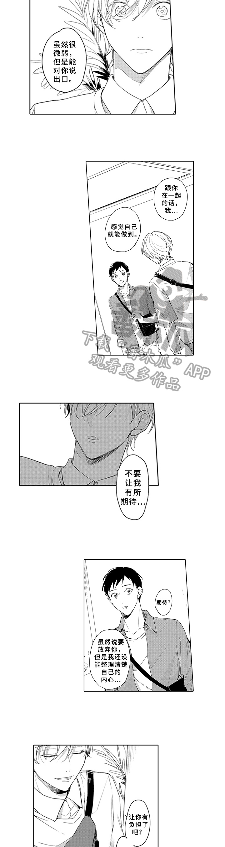 《狂赌之恋》漫画最新章节第21章：高兴免费下拉式在线观看章节第【2】张图片