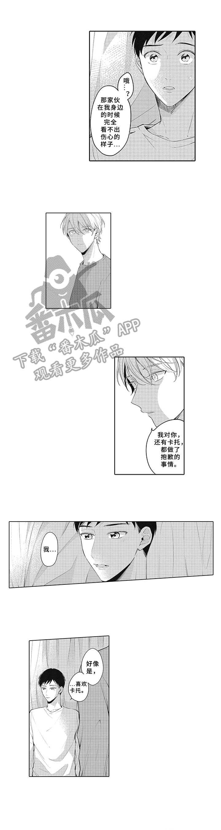 《狂赌之恋》漫画最新章节第22章：坦诚免费下拉式在线观看章节第【2】张图片