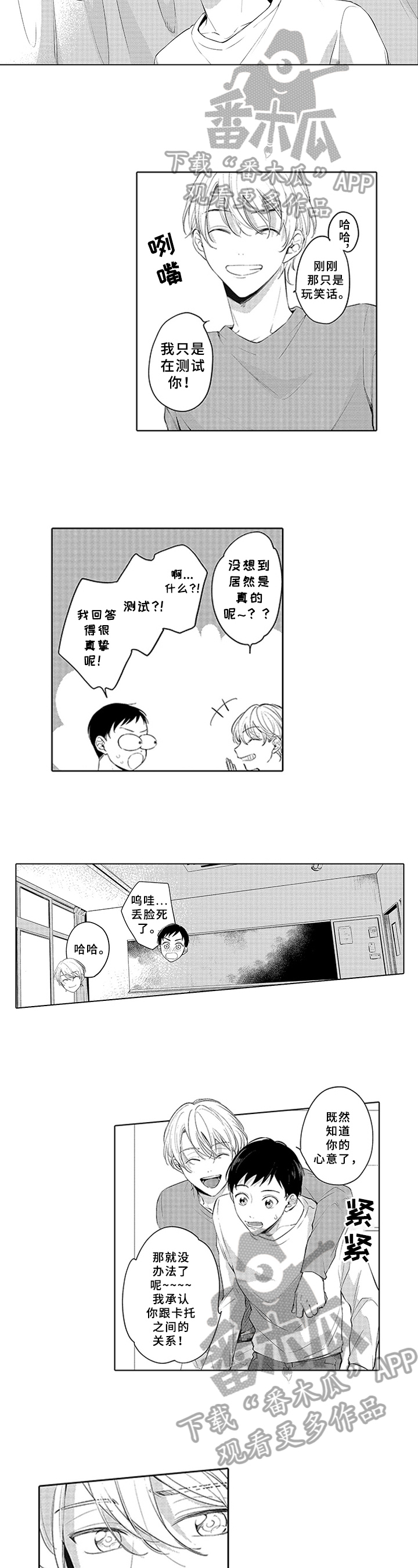 《狂赌之恋》漫画最新章节第23章：告白失败免费下拉式在线观看章节第【2】张图片