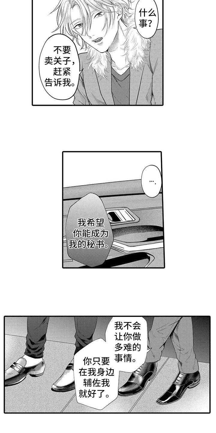 《许诺你的奖励》漫画最新章节第3章：辅佐免费下拉式在线观看章节第【5】张图片