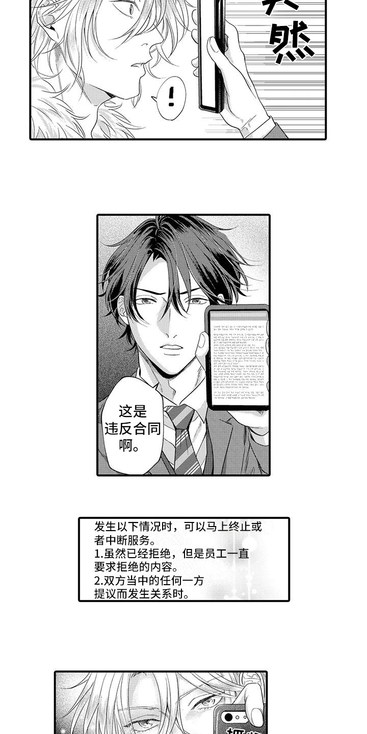 《许诺你的奖励》漫画最新章节第3章：辅佐免费下拉式在线观看章节第【9】张图片