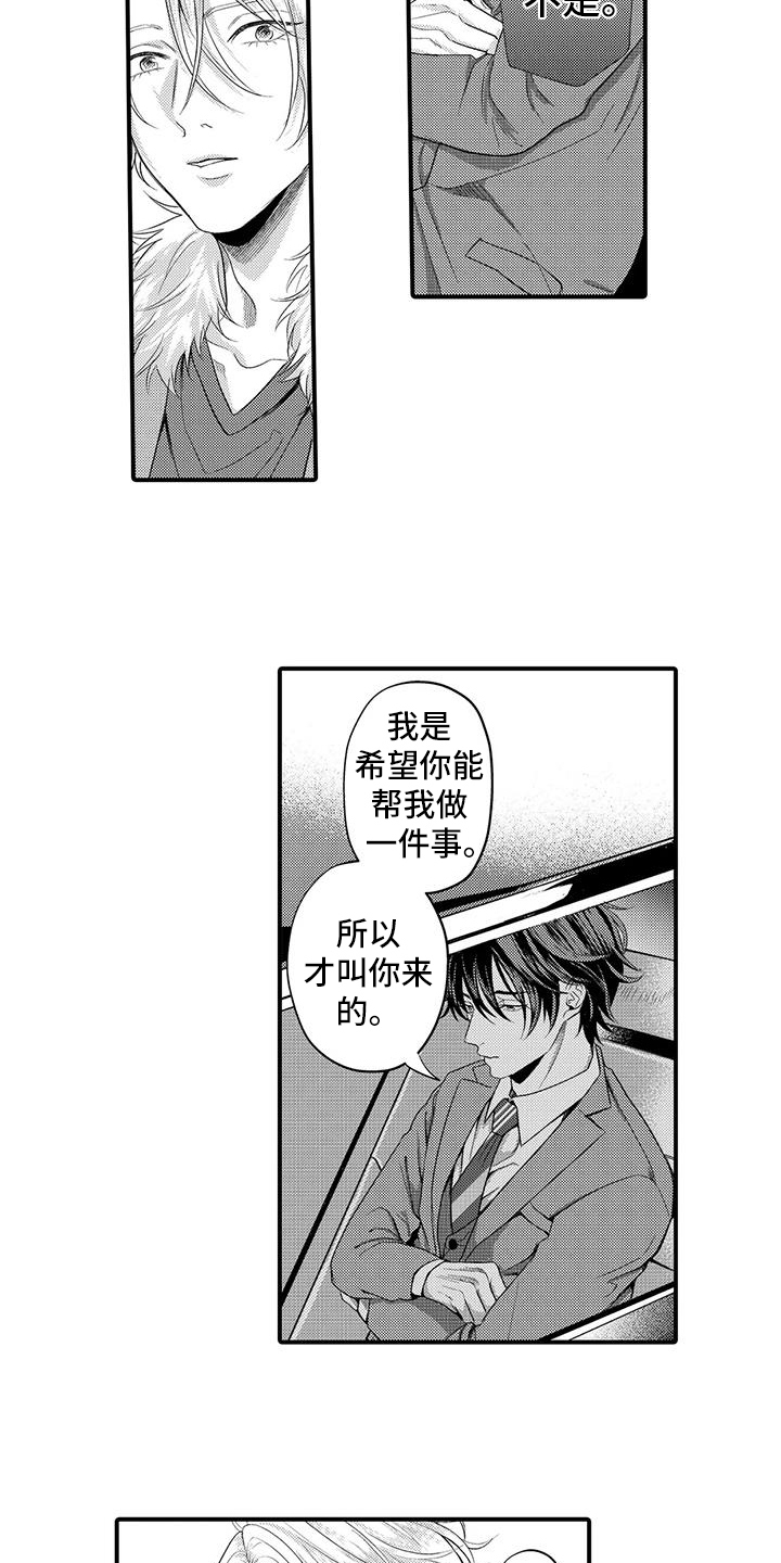 《许诺你的奖励》漫画最新章节第3章：辅佐免费下拉式在线观看章节第【6】张图片