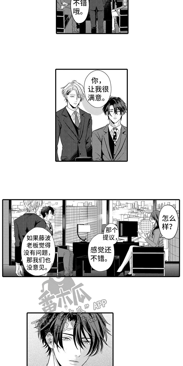 《许诺你的奖励》漫画最新章节第8章：一起吃饭免费下拉式在线观看章节第【8】张图片