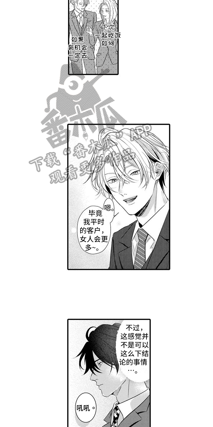 《许诺你的奖励》漫画最新章节第8章：一起吃饭免费下拉式在线观看章节第【6】张图片