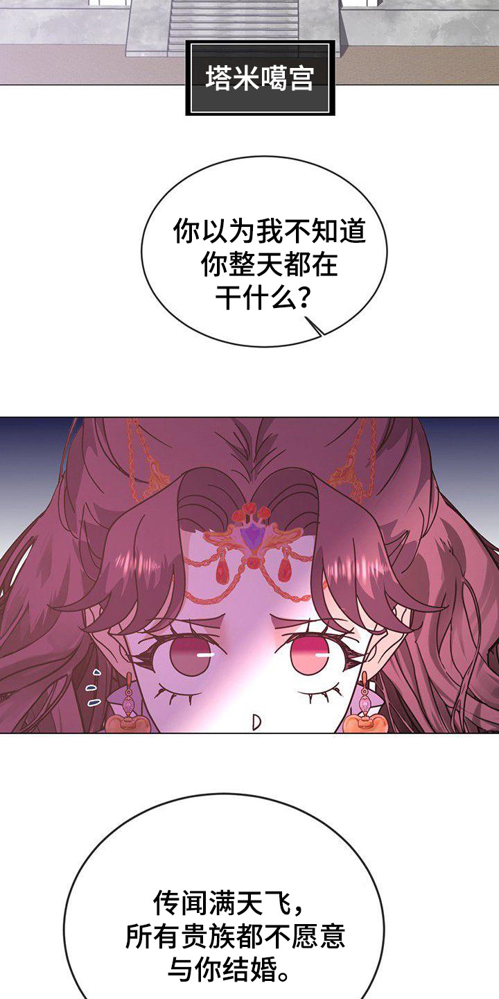 《冒牌新娘》漫画最新章节第2章：联姻免费下拉式在线观看章节第【15】张图片