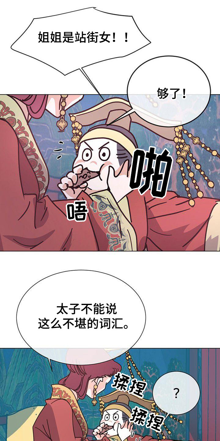 《冒牌新娘》漫画最新章节第2章：联姻免费下拉式在线观看章节第【10】张图片