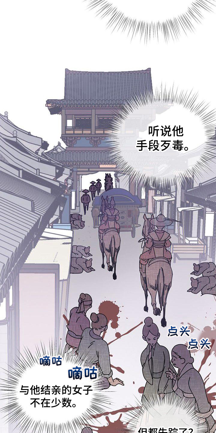 《冒牌新娘》漫画最新章节第3章：传闻免费下拉式在线观看章节第【8】张图片