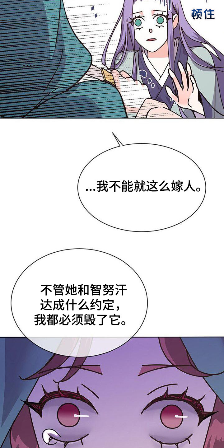 《冒牌新娘》漫画最新章节第5章：互换身份免费下拉式在线观看章节第【17】张图片