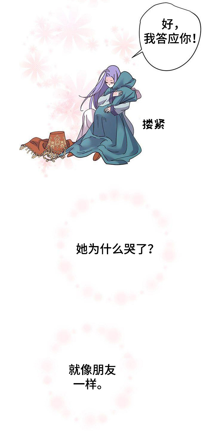 《冒牌新娘》漫画最新章节第5章：互换身份免费下拉式在线观看章节第【3】张图片